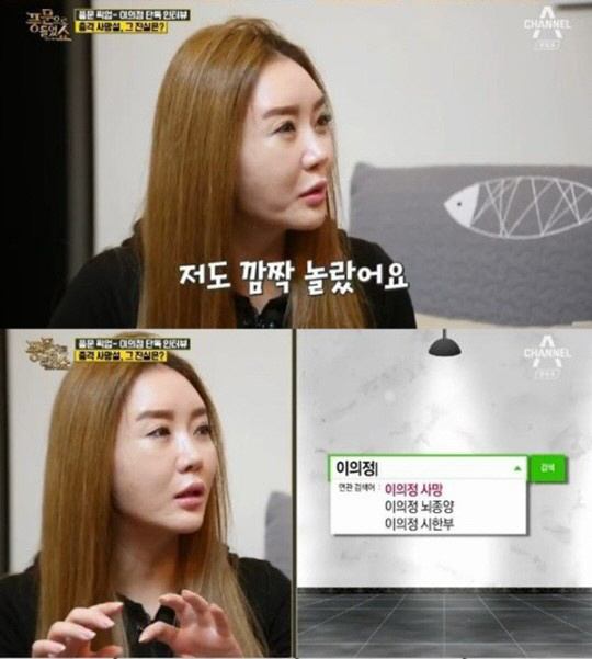 제공-채널A '풍문으로 들었쇼' 방송화면