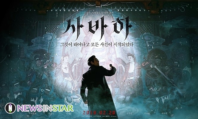 ▲ 제공 - <사바하> 공식 포스터