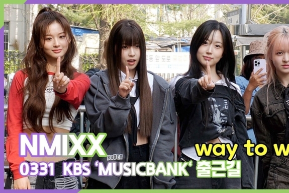 [스타 영상] NMIXX(엔믹스), 1위를 목표로 Show me your way (KBS 'MUSICBANK' 출근길)