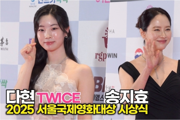 [스타 영상] 다현-송지효, 언니들 미모가 복지다... 웅장해지는 비주얼 축복 (2025 서울국제영화대상)