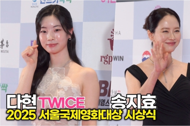 [스타 영상] 다현-송지효, 언니들 미모가 복지다... 웅장해지는 비주얼 축복 (2025 서울국제영화대상)