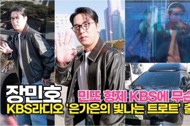 [스타 영상] 장민호, 꽃사슴 레더 재킷 휘날리며… 출근길 분위기 올킬 (KBS '은가은의 빛나는 트로트' 출근길)