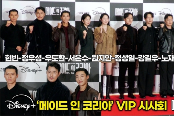 [스타 영상] 거를 타선이 없다… 비주얼 맛집 VIP시사회 (디즈니+ ‘메이드 인 코리아’ VIP시사회)