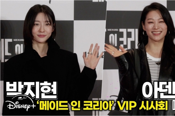 [스타 영상] 박지현-아덴 조, 미녀들의 시사회 나들이 (디즈니+ ‘메이드 인 코리아’ VIP시사회)