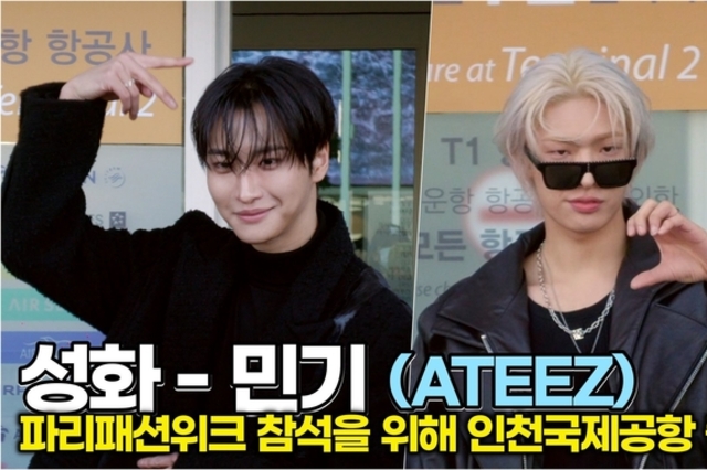 [스타 영상] ATEEZ 성화-민기, to. Paris로 떠나는 비주얼 듀오 (파리패션위크 참석! ICN 공항패션)