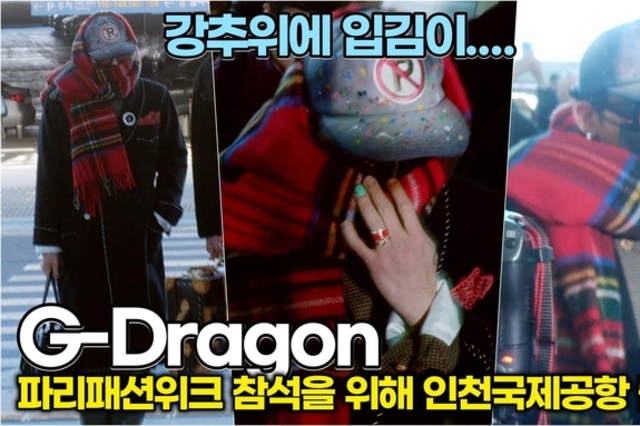 [스타 영상] GD(지드래곤), 강추위에 얼굴 꽁꽁 감쌌지만 입김까지는 못막아요 (파리패션위크 참석! ICN 공항패션)