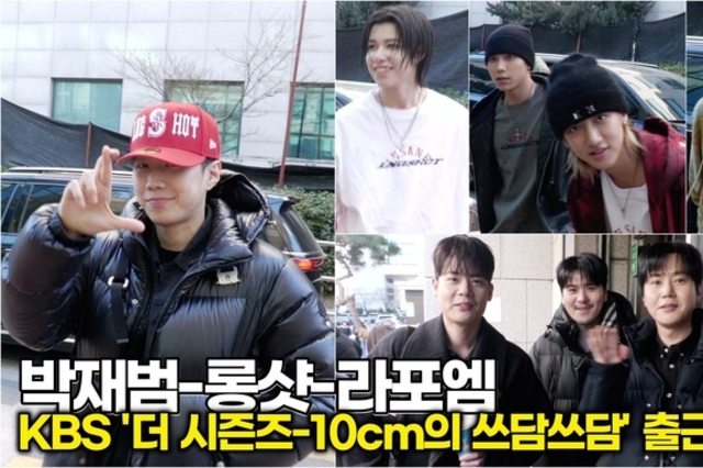 [스타 영상] 라포엠-박재범-롱샷, 성악 어벤져스와 힙합 군단의 만남! KBS가 꽉 찼다 (KBS '10cm의 쓰담쓰담' 출근길)