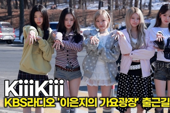 [스타 영상] 키키(KiiiKiii), 당신의 마음에 주문을 걸어요 '입덕 얍!' (KBS '이은지의 가요광장' 출근길)
