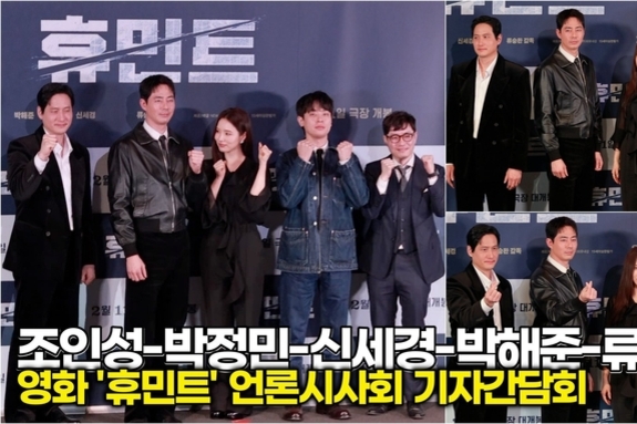 [스타 영상] 조인성-박정민-신세경-박해준-류승완감독, 공작원들이 이렇게 귀여워도 되나요? (영화 ‘휴민트’ 언론시사회)