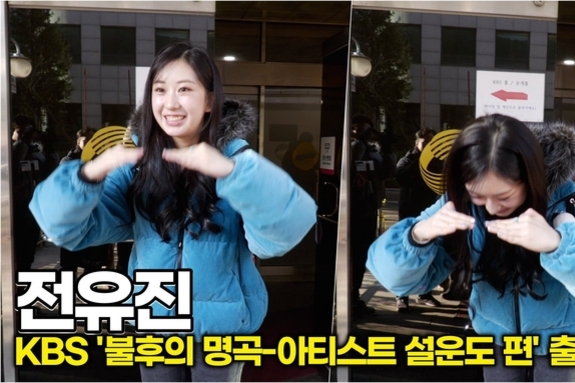 [스타 영상] 전유진, 붉은 말의 해 새해 복 많이 받으세요! 유진이가 응원할게요 (KBS ‘불후의 명곡’ 출근길)