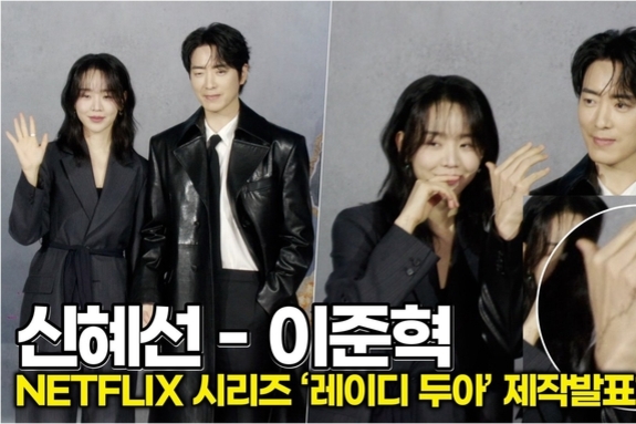 [스타 영상] 이준혁-신혜선, 비주얼 합격! '레이디 두아' 기대되는 이유 (NETFLIX ‘The Art of Sarah’ 제작발표회)