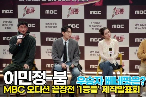 [스타 영상] 1등들 우승자에게 주는 베네핏은? 명예를 드립니다! (MBC '1등들' 제작발표회)