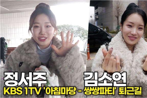 [스타 영상] 정서주-김소연, 인간 곰돌이들의 외출! 복슬복슬 '귀요미' 패션 (KBS '아침마당 - 쌍쌍파티' 퇴근길)