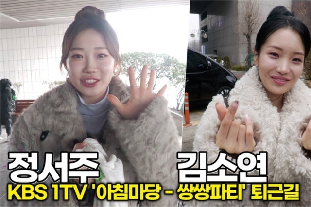 [스타 영상] 정서주-김소연, 인간 곰돌이들의 외출! 복슬복슬 '귀요미' 패션 (KBS '아침마당 - 쌍쌍파티' 퇴근길)