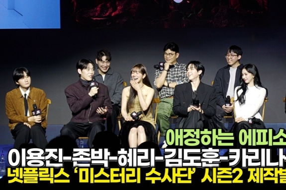 [스타 영상] 이용진-존박-혜리-김도훈-카리나-가비, 3개 에피소드 중 좋아하는 것은? (‘미스터리 수사단’ 시즌2 제작발표회)