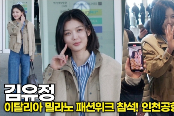[스타 영상] 김유정, 브루넬로 쿠치넬리 26 F/W 프레젠테이션 참석을 위해 밀라노 출국(인천공항)