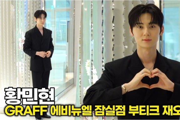 [스타 영상] 황민현, 시선 집중시키는 우월한 기럭지 (그라프 리오픈 기념)