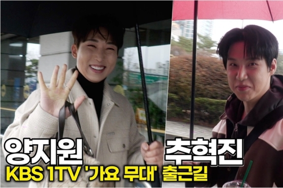 [스타 영상] 양지원-추혁진, 출근길 밝히는 훈남들의 미소 (KBS '가요무대' 출근길)