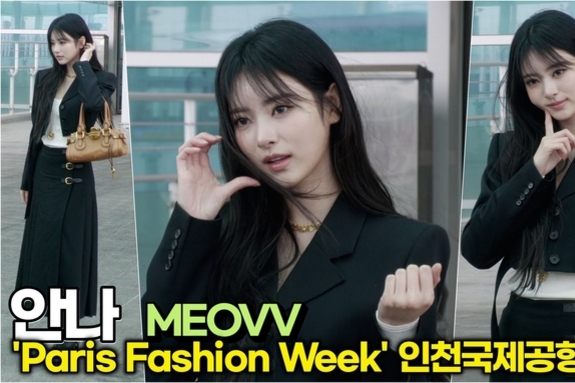 [스타 영상] 안나(미야오), 파리가 기다리는 K-팝 라이징 아이콘의 등장 (인천공항 파리 패션위크 출국)