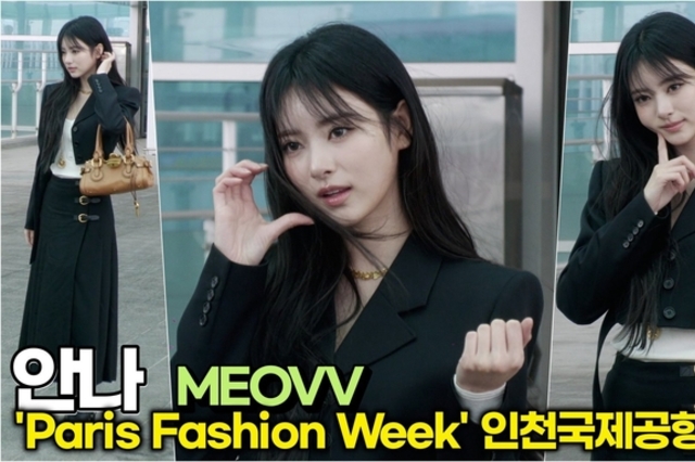 [스타 영상] 안나(미야오), 파리가 기다리는 K-팝 라이징 아이콘의 등장 (인천공항 파리 패션위크 출국)