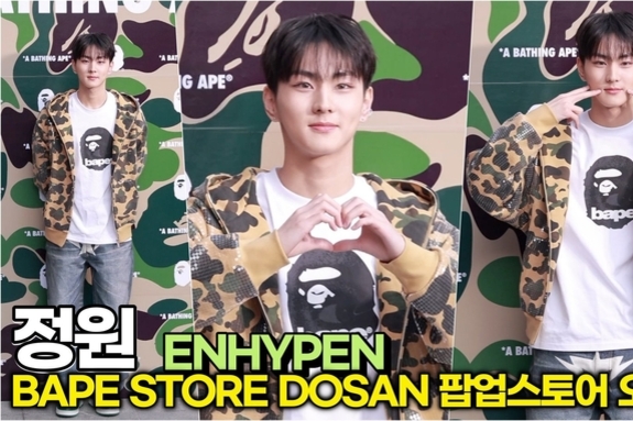 [스타 영상] 정원, 비율까지 완벽한 4세대 대표 아이돌 ('BAPE STORE DOSAN' 팝업스토어)