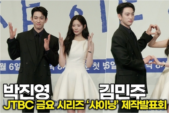 [스타 영상] 박진영-김민주, 벌써 재밌다.. 얼굴만 봐도 시청률 100 예약이지 (JTBC ‘샤이닝’ 제작발표회)