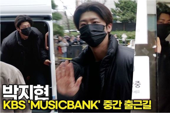 [스타 영상] 박지현, 눈빛 좀 봐.. 저 눈빛에 안 빠질 엔돌핀이 있을까? (KBS 'MUSICBANK' 중간출근)
