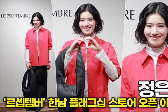 [스타 영상] 정은채, 걸어 다니는 예술 작품 실사판? (‘르셉템버’ 한남 플래그십 스토어)