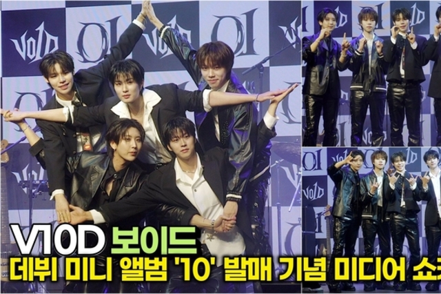 [스타 영상] 보이드(V10D), 넘버원 밴드가 되고 싶은 5명의 별 (데뷔 앨범 '10' 쇼케이스)