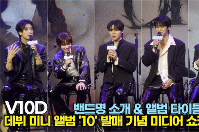 [스타 영상] 보이드(V10D), 밴드명 소개 & 앨범 트랙리스트 소개 (데뷔 앨범 '10' 쇼케이스)