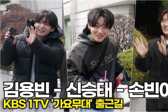 [스타 영상] 김용빈-신승태-손빈아, 트롯 F3 강림! 조명 안 켜도 여기가 바로 무릉도원 (KBS '가요무대' 출근길)