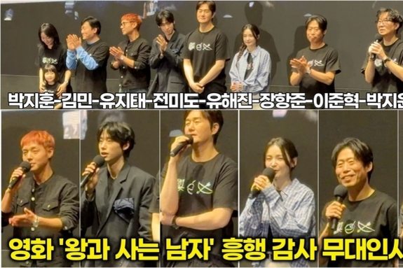 [스타 영상] 1300만 관객 기념! 빨간머리 단종부터 막동이랑 장항준감독까지 함께하는 '왕과 사는 남자' 무대인사