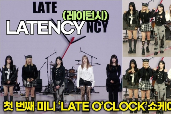 [스타 영상] LATENCY(레이턴시), 전 걸그룹에서 다시 뭉친 '최강 밴드' (1st 미니 ‘LATE O’CLOCK’ 쇼케이스 포토타임)