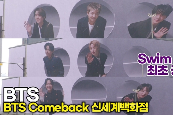 [스타 영상] 방탄소년단 Swim M/V 신세계백화점 Unveiling for the first Time! 최초 공개 (BTS Comeback: ARIRANG D-1)
