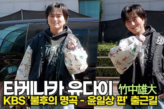 [스타 영상] 타케나카 유다이, 보조개에 끼이고 싶다! 불후 출연 환영해! (KBS '불후의 명곡' 출근길)