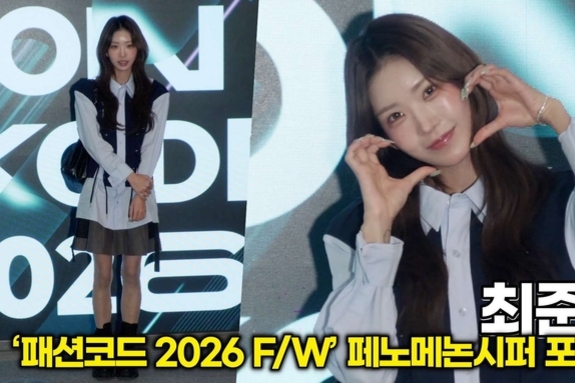 [스타 영상] 최준희, 5월 결혼 앞두고 더욱 화사해진 '인형 비주얼' (패션코드 2026 FW '페노메논시퍼')