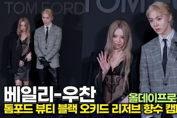 [스타 영상] 올데프 베일리-우찬, 톰포드와 만난 '차세대 뷰티 아이콘' (톰포드 뷰티 '블랙 오키드 리저브' 캠페인)