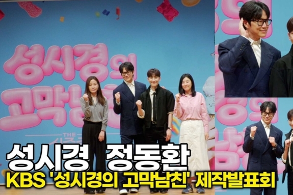 [스타 영상] 성시경-정동환, 매주 금요일 밤 고막 녹아내릴 준비 완료 (KBS '성시경의 고막남친' 제작발표회)