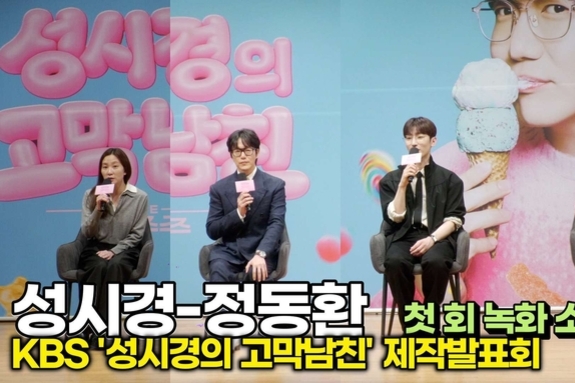 [스타 영상] 성시경-정동환-PD, 이소라,YB,김조한,권진아,정승환 함께한 첫 회 녹화 소감은? (KBS '성시경의 고막남친' 제작발표회)