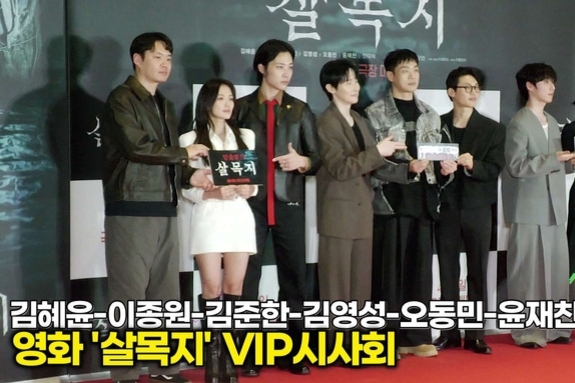 [스타 영상] 4월에는 물조심! 살목지는 많관부 (영화 '살목지' VIP시사회)