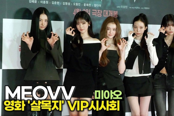 [스타 영상] 미야오, 시선 압도하는 모델급 비율 (영화 '살목지' VIP시사회)