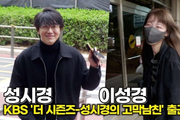 [스타 영상] 성시경-이성경, 절친의 설레는 발걸음 "고막 힐링하러 가요" (KBS '성시경의 고막남친' 출근길)