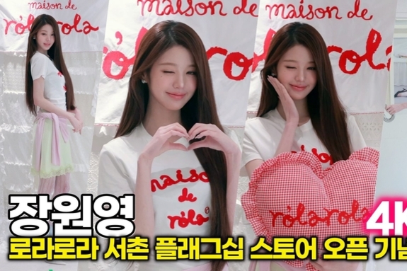 [스타 영상] 장원영, 마네킹보다 더 마네킹 같은 '비현실적 각선미' (로라로라 서촌 플래그십스토어)