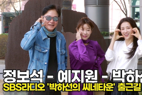 [스타 영상] 정보석-예지원-박하선, 청취자 사로잡으러 온 '홍도' 팀! 출근길 패션도 만점 (SBS '박하선의 씨네타운')