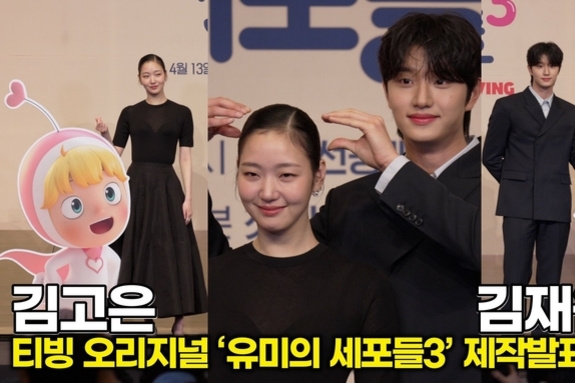 [스타 영상] 김고은-김재원, 원작 뚫고 나온 '현실판 유미와 순록' (티빙 '유미의 세포들3' 제작발표회 포토타임)