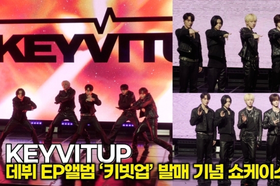 [스타 영상] KEYVITUP, 퍼포먼스와 실력 완비한 김재중 1호 보이그룹 (데뷔 EP앨범 ‘키빗업’ 쇼케이스)