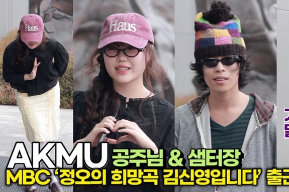 [스타 영상] 악뮤, 라디오 출근길도 남다른 '천재 남매'의 존재감! 샘터장은 기자들과 밀당 중 (MBC ‘정오의 희망곡 김신영입니다’)