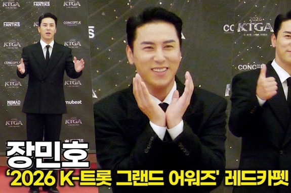[스타 영상] 장민호, '꽃사슴' 이목구비 뽐내는 포토타임 (‘2026 K-트롯 그랜드 어워즈' 레드카펫)