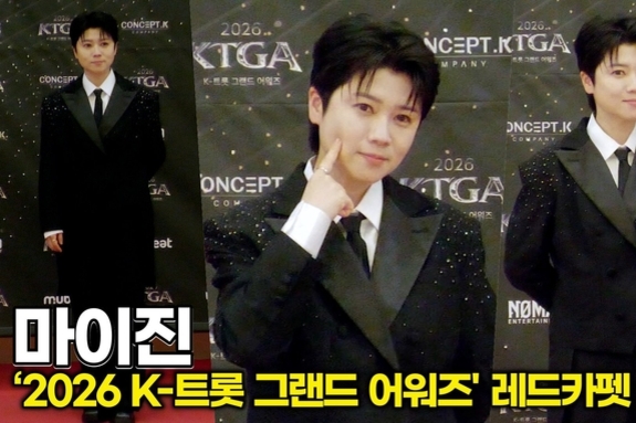 [스타 영상] 마이진, 2026년에도 열일하는 미모와 카리스마 (‘2026 K-트롯 그랜드 어워즈' 레드카펫)