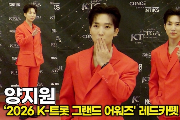 [스타 영상] 양지원, 젠틀한 카리스마와 여유로운 포즈 (‘2026 K-트롯 그랜드 어워즈' 레드카펫)